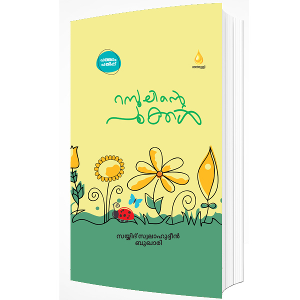 RASOOLINTE POOKAL