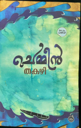 CHEMEEN THAKAZHI