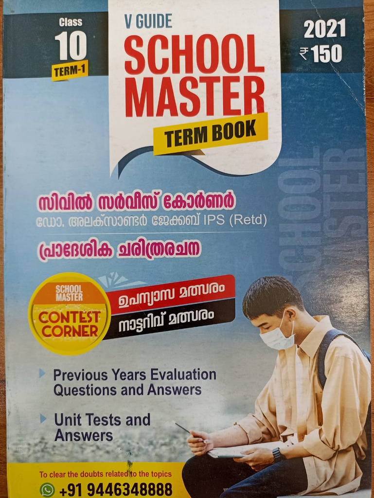 SCHOOL MASTER TERM BOOK (TERM 1) CLASS 10