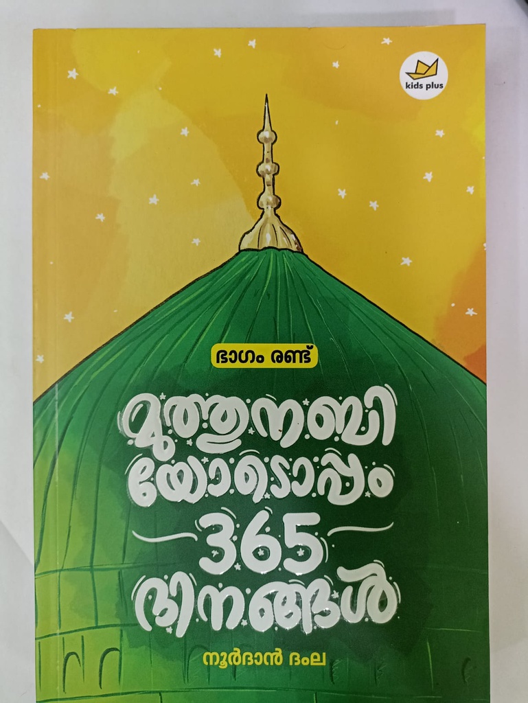 MUTHUNABIYODAPPAM 365 DHINAGAL (BAGAM-2)