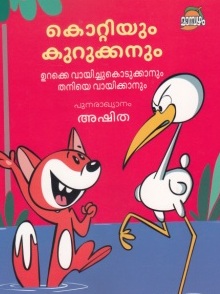 KOTTIYUM KURUKANUM