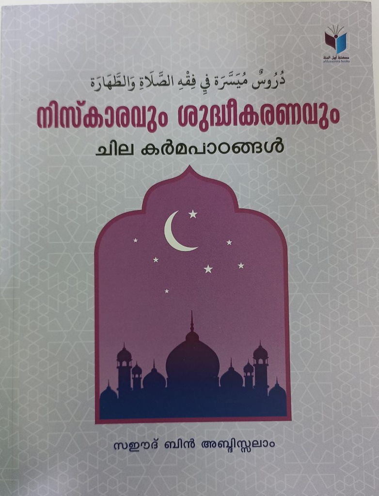NISKARAVUM SHUDHIKARANAVUM