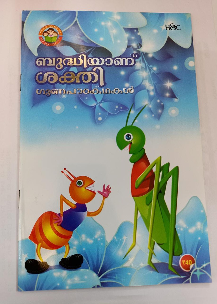 BUDDHIYANU SAKTHI