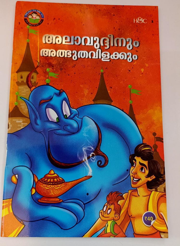 ALAVUDEENUM ATHBHUTHAVILAKUM