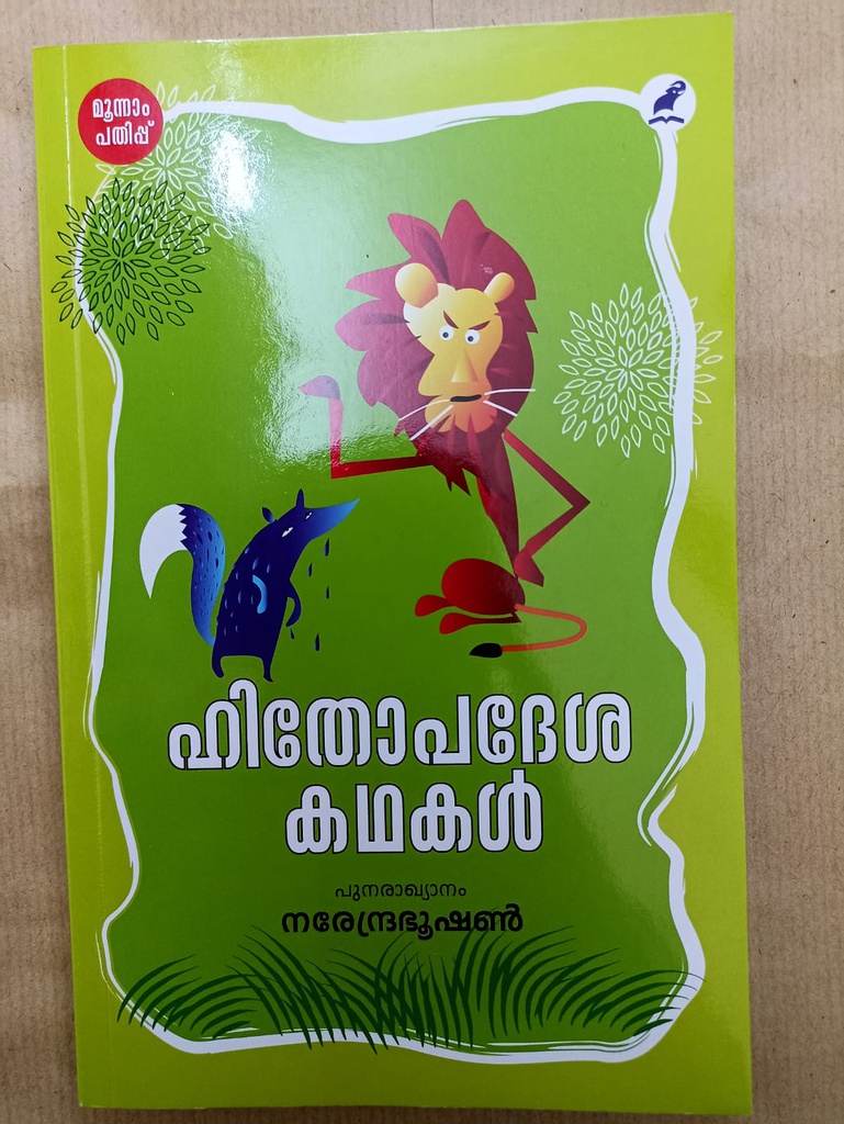 HITHOPADESAKATHAKAL(MATHRUBHUMI)