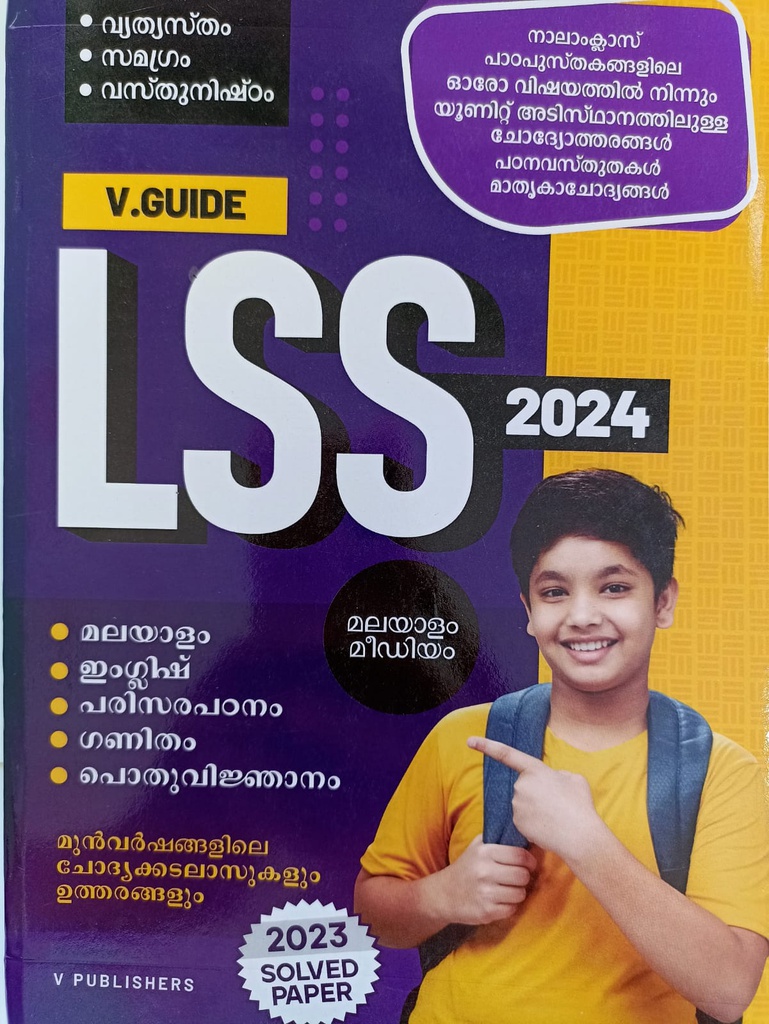 V.GUIDE LSS MALAYALAM (2024)