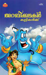 ARABHIKATHAKKAL KUTTIKALKKU
