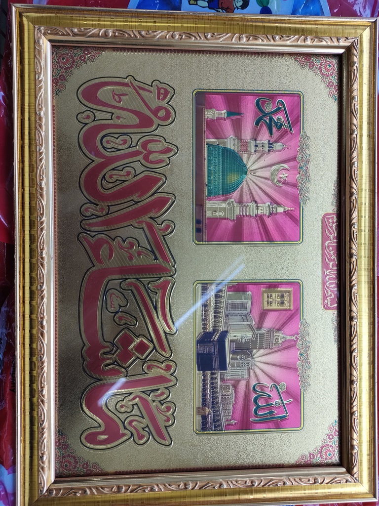 MASHAH ALLAH WITH MAKKAH&MADEENA FRAME