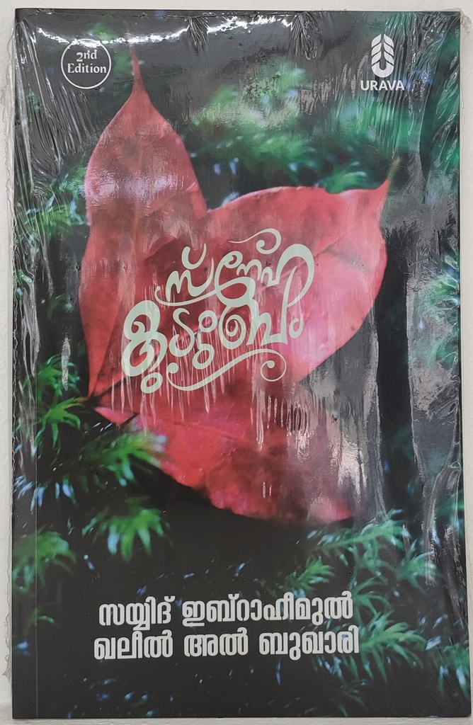 SNEHA KUDUMBAM URV