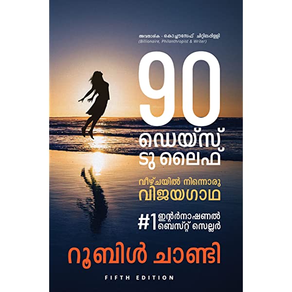 90 DAYS TO LIFE
