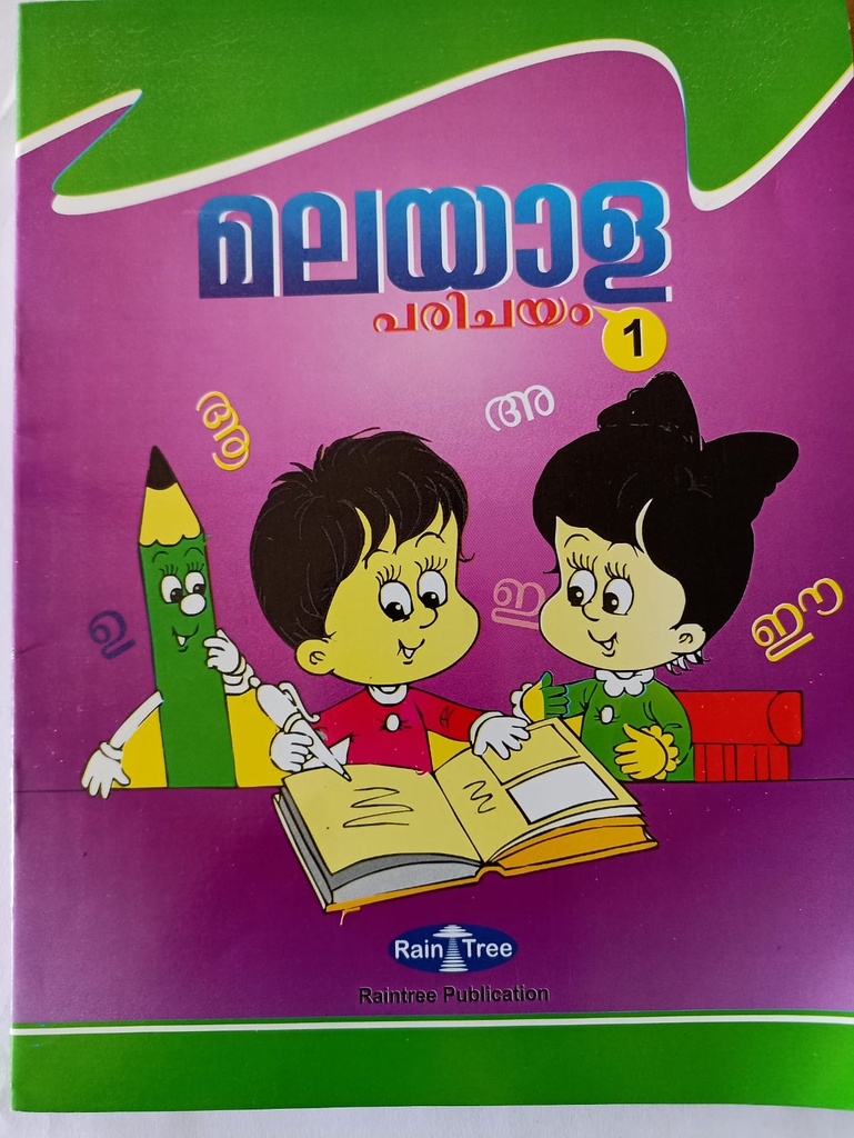 EDUMART MALAYALA PARICHAYAM 1