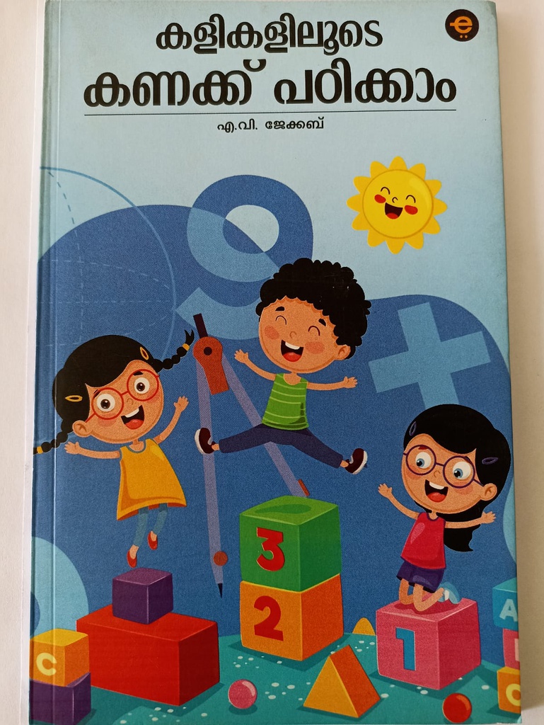 EDUMART KALIYILOODE KANAKK PADIKKAM