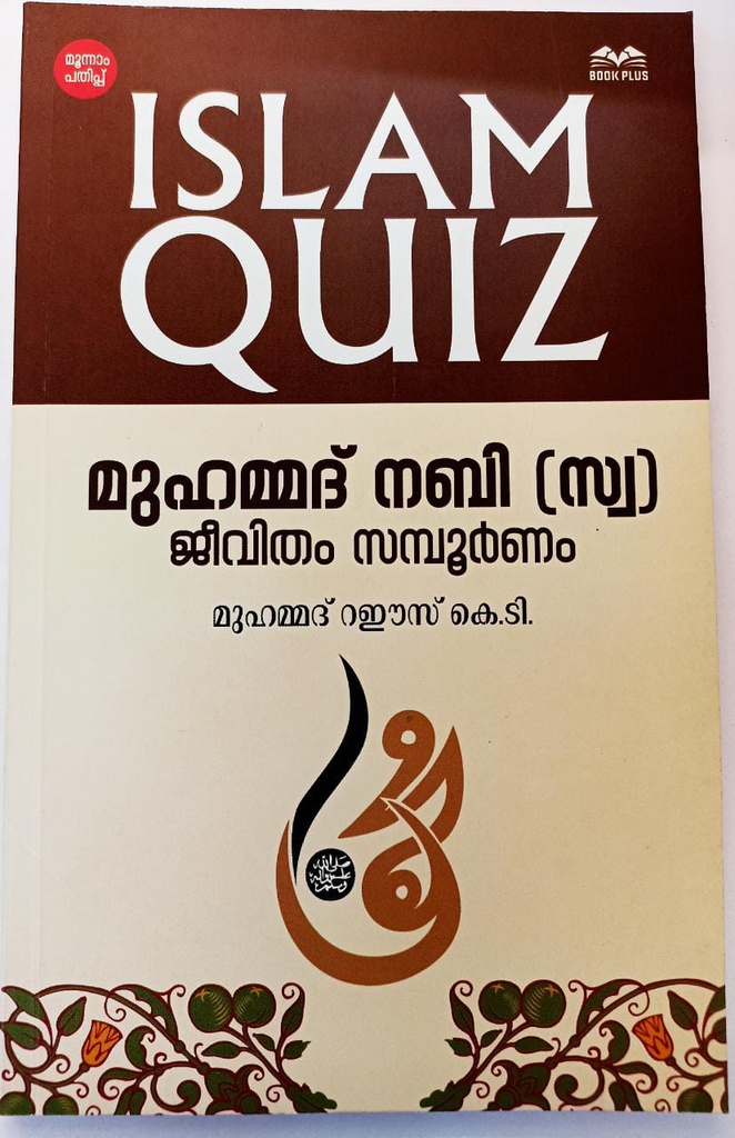 ISLAM QUIZ MUHAMMED NABI