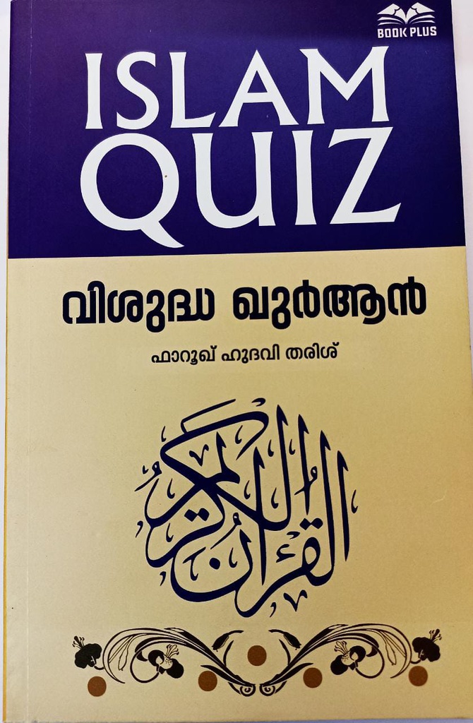 ISLAM QUIZ VISHUDHA QURAN