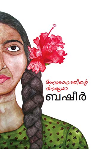 ANURAGATHINTE DHINANGAL
