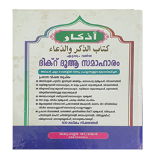 ADKAR DIKR AND DUA KITHAB(LARGE)