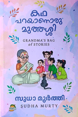 KATHA PARAYUNORU MUTHASI