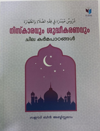 NISKARAVUM SHUDHIKARANAVUM