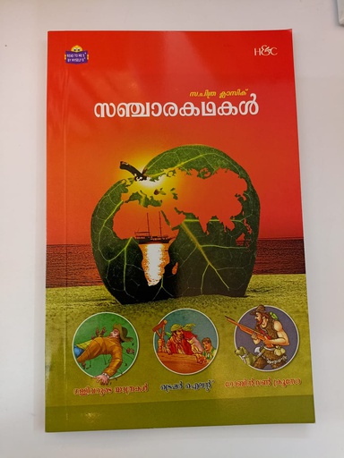 SANCHARA KATHAKAL