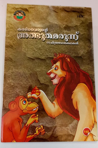 KARADIVAIDYANTE ATHBHUTHAVILAKK