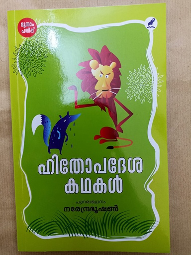 HITHOPADESAKATHAKAL(MATHRUBHUMI)