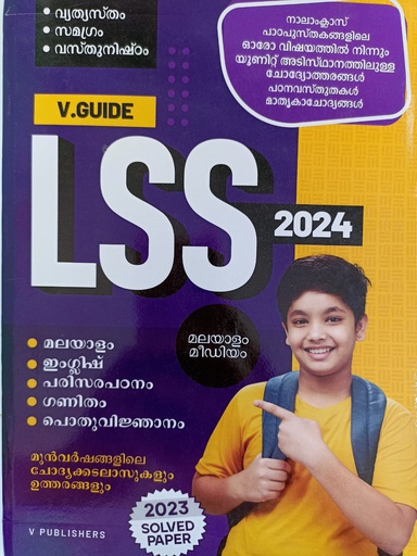 V.GUIDE LSS MALAYALAM (2024)