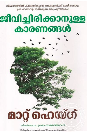 JEEVICHIRIKKANULLA KARANAGAL