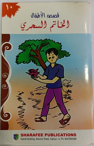 HATHIMUL SAHRI STORY BOOK