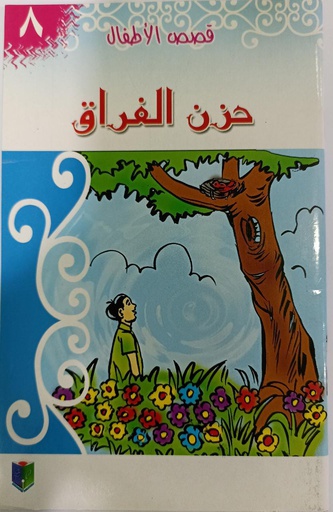 HUZNUL FARAQ STORY BOOK