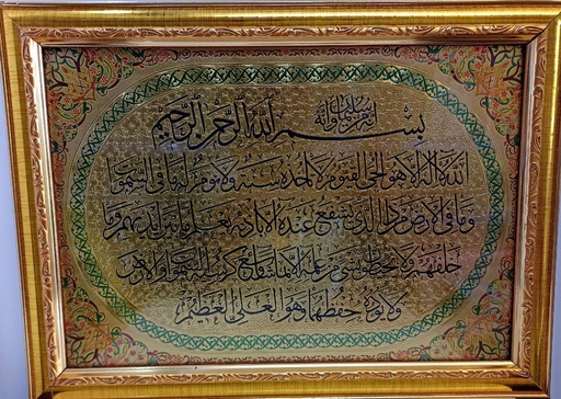 AAYATHUL KURSIYY FRAME