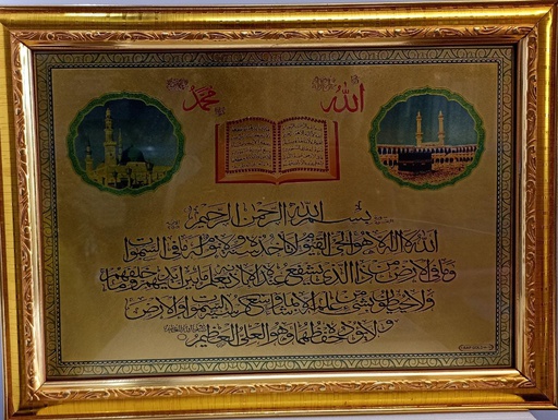AAYATHUL KURSIYY FRAME 250MRP