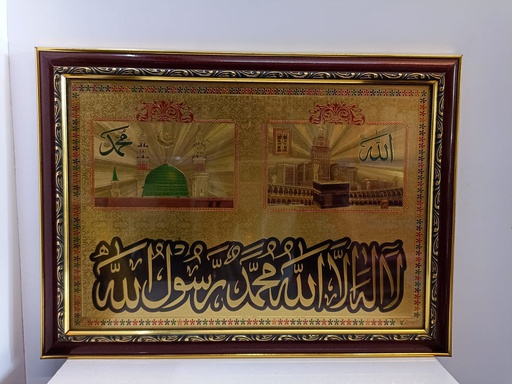 LA ILAHA ILLAALLAH FRAME