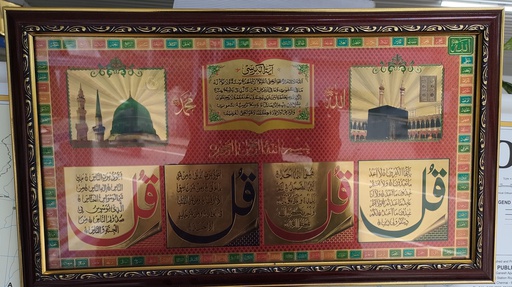 KULHUWALLAH AHAD MAKKAH MADEENA BROWN GOLD FRAME