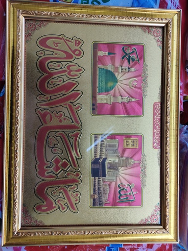 ALLAH MUHAMMED SMALL GOLD FRAME