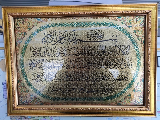 AAYATHUL KURSIYY SMALL GOLD FRAME