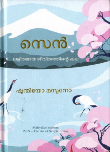 SEN (LALITHAMAYA JEEVITHATHINTE KALA)