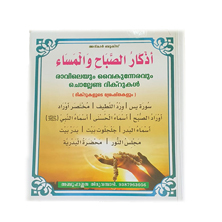 ADKAAR - Morning & Evening Prayers (SWABAH VA MASSAH)